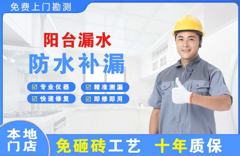 阿拉善阳台漏水维修